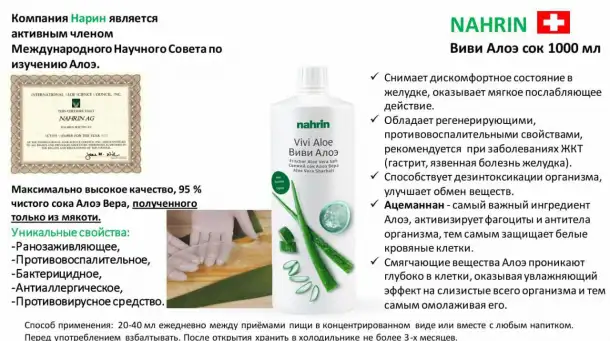 Сок Виви Алоэ для ЖКТ Swiss Nahrin, Швейцария, фотография 7