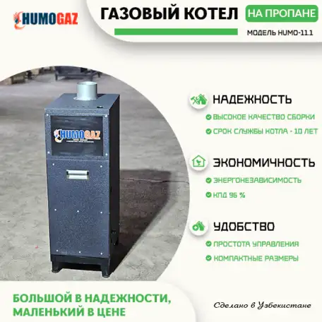 Газовый котел на пропане 11 кВт, фотография 1