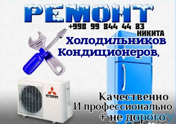 Ремонт холодильников и кондиционеров., фотография 1