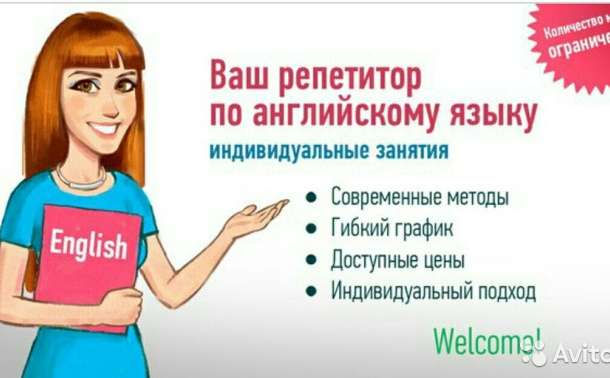 Репетитор Английского языка, фотография 1