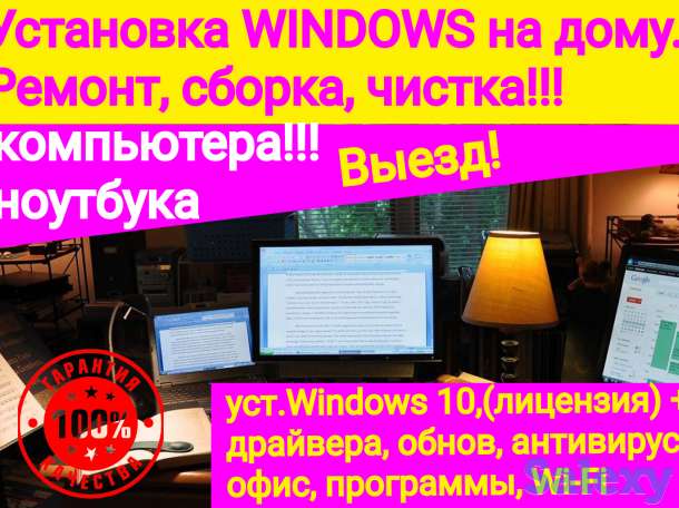 Установка Windows (Виндовс), Настройка компьютера Компьютерный майстер, фотография 1