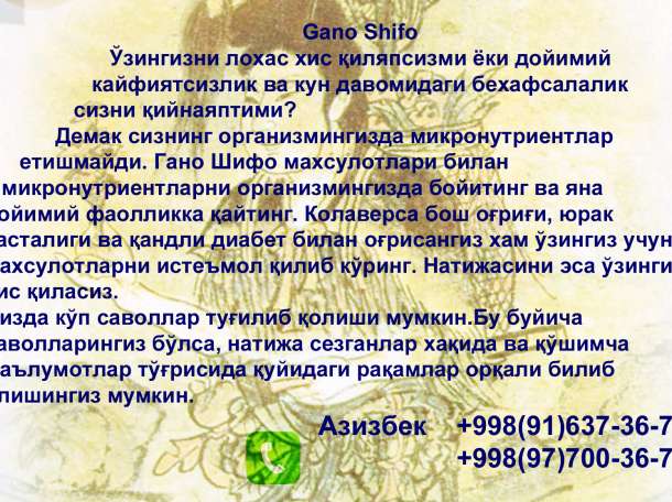 Gano Shifo. Ganoderma bilan davolash, фотография 3