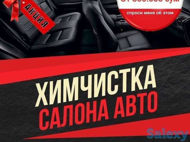 Химчистка Автосалона Ravon (Uz-Daewoo), фотография 1