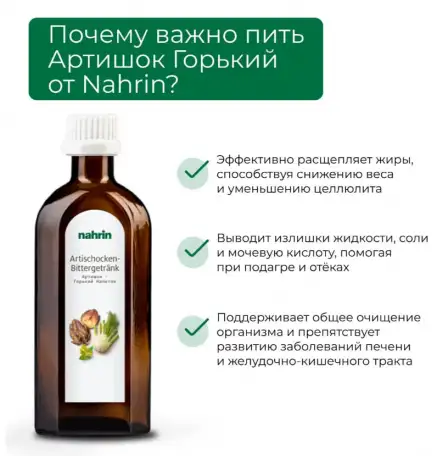 Артишок Горький Swiss Nahrin, Швейцария, фотография 10