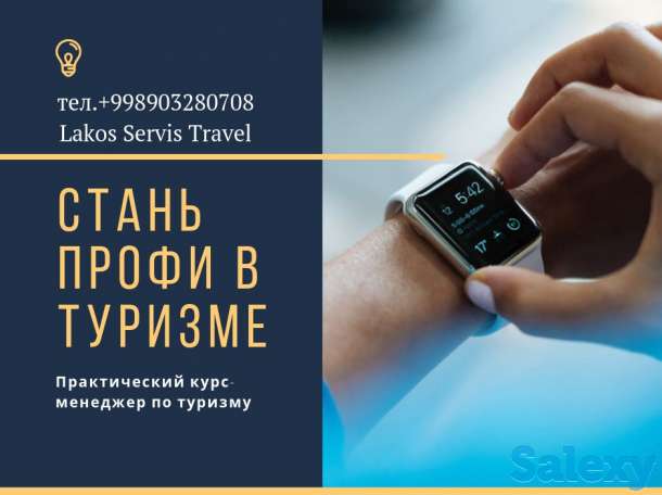 Туроператор, фотография 1