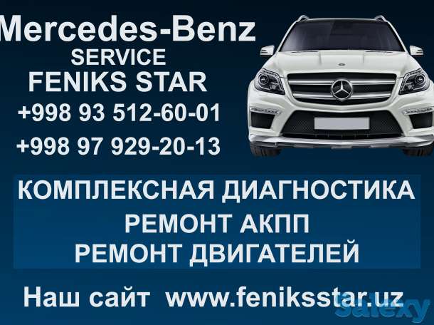 Автомастерская по диагностике и ремонту авто марки Mercedes-Benz, фотография 1