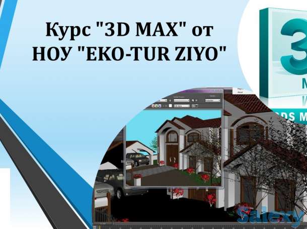 3Ds Max курсы, фотография 1