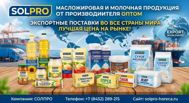 Масложировая и молочная продукция СолПро - экспортные поставки в Узбекистан, фотография 1