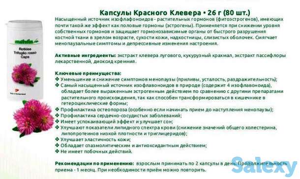 Капсулы Красный клевер при менопаузе, Swiss Nahrin, Швейцария, фотография 7