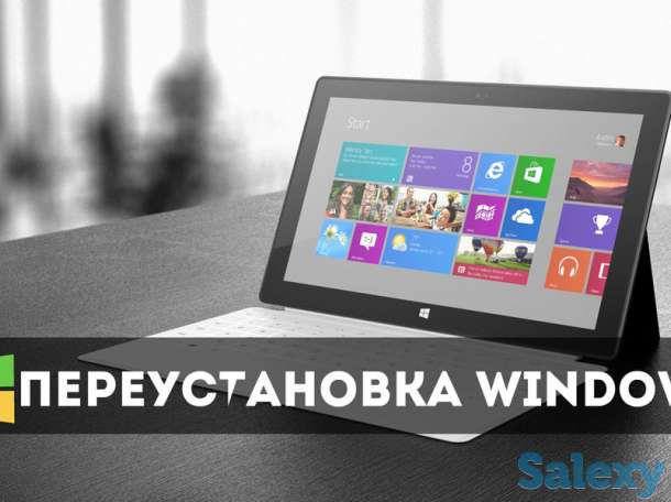 Переустановка Windows 7,8,10 и драйверов, фотография 1