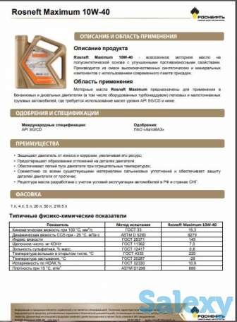 -Rosneft Maximum МОТОР МОЙЛАРИ. АРЗОН МОЙ 10W-40 - всесезонное моторное масло, фотография 2