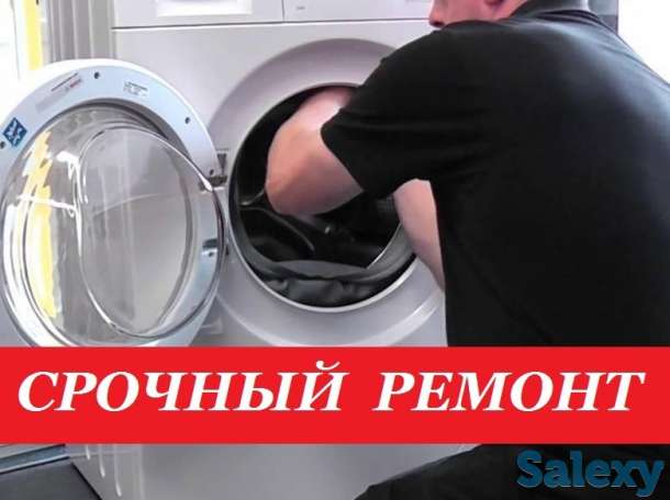 Ремонт стиральных машин в Ташкенте, фотография 1