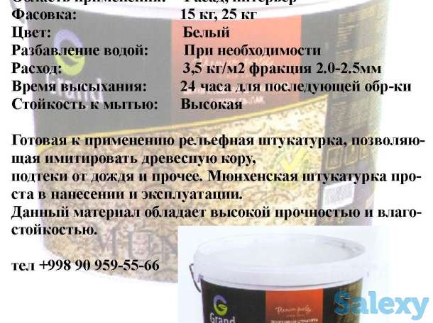 MUNICH  декоративная штукатурка с мраморной крошкой со склада в Ташкенте, фотография 1
