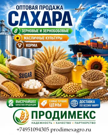 Сахар, зерновые и зернобобовые, масличные культуры, корма в Узбекистане, фотография 1