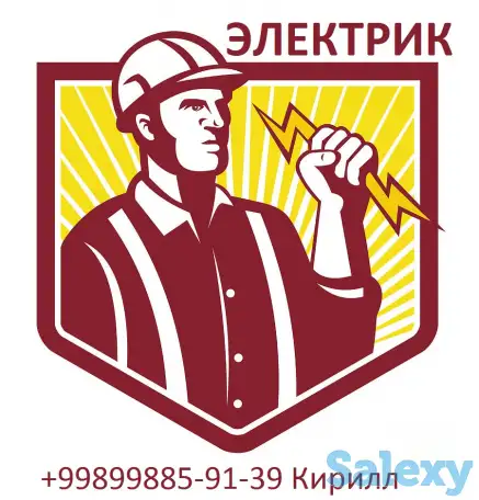 Электрик, фотография 1