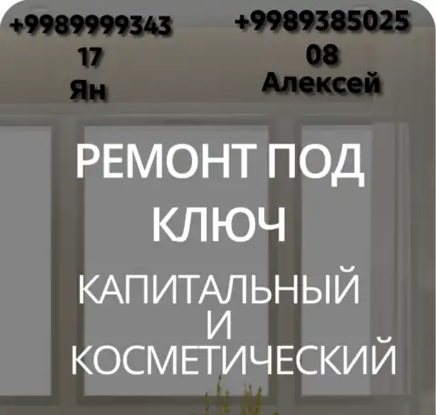 Ремонт квартир домов коттеджей офисов магазинов, фотография 1