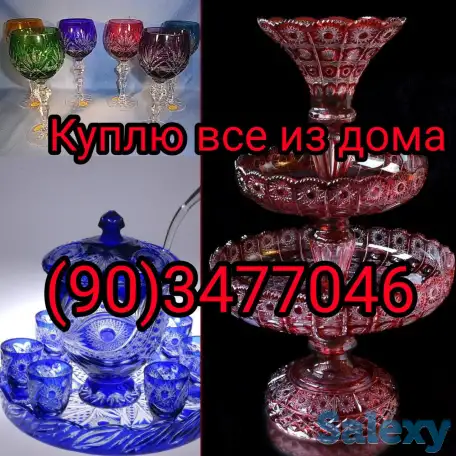 Куплю все из дома любую посуду хрусталь ткани отрезы ЗУЛЬФИЯ, фотография 2