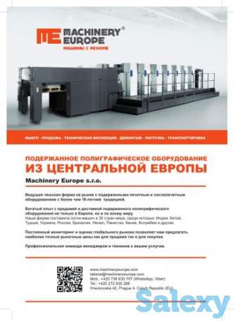 Machinery Europe s.r.o., б/у полиграфическое оборудование в Европе, фотография 2