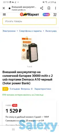 Повер банк,внешний аккумулятор.На солнечных батарейках.Новый.Смотрите фото., фотография 7