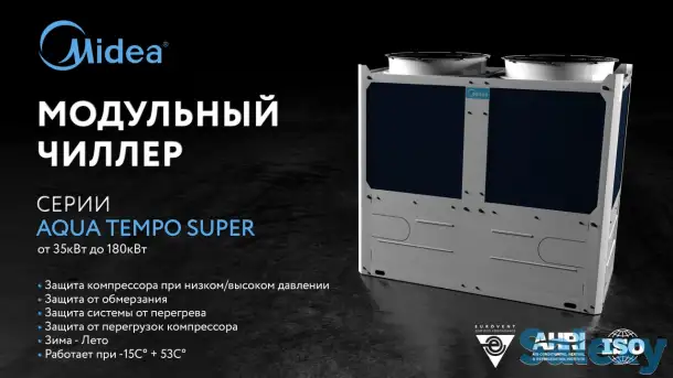 Система Чиллер-Фанкойл от компании MIDEA 130 kw CHILER, фотография 1