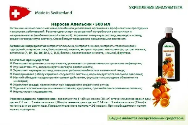 Наросан Апельсин Swiss Nahrin, Швейцария, фотография 12