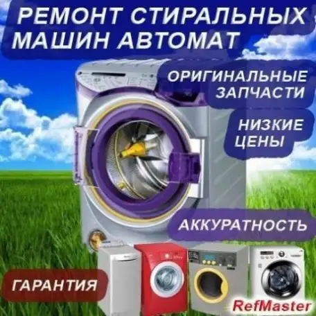 Профессиональный ремонт стиральных машин автомат и полуавтомат, посудомоечных машин., фотография 2