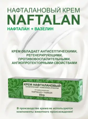 Нафталановый крем белый  с серой NaftaDay/, фотография 1