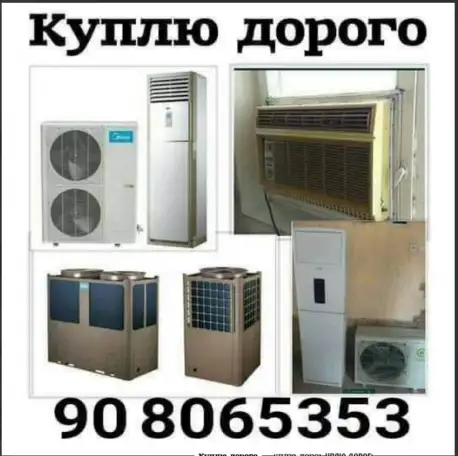 куплю бу битавая техника, фотография 3