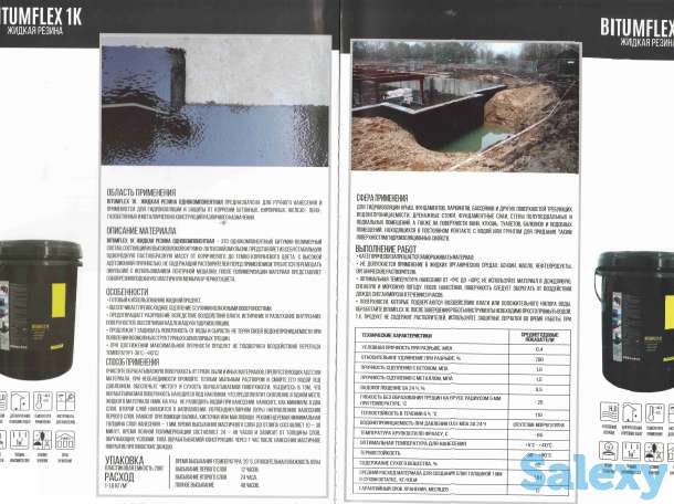 Жидкая резина для гидроизоляции treff  (эмульсия битумно-полимерная универсальная BITUMFLEX), фотография 12