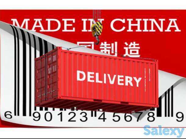 Доставка Товаров из Китая, фотография 1