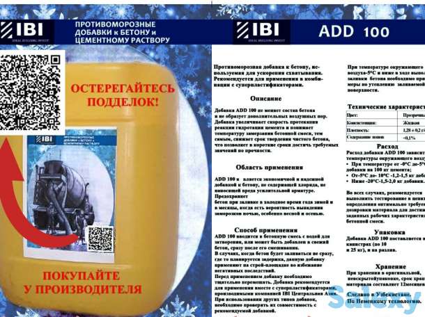 Антимороз Противоморозная добавка в бетон ADD100 Антифриз качество 100%, фотография 2