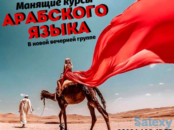 Манящие курсы Арабского языка, фотография 1