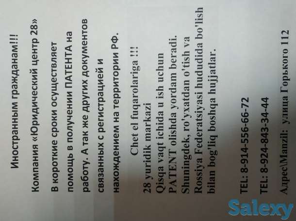 Оформление ПАТЕНТА на работу в РФ, фотография 1