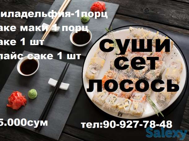 Суши на заказ. Доставка суши, фотография 3