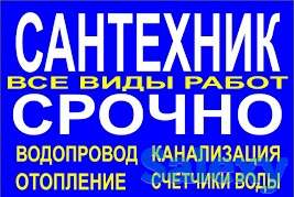 Монтаж и установка сантехники. Оперативно. Гарантии., фотография 1