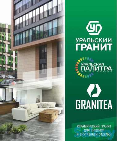 Керамогранит от производителя. Уральский гранит, фотография 1