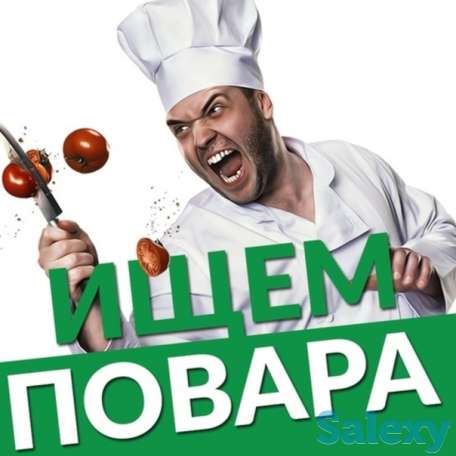 Требуется повар, фотография 1