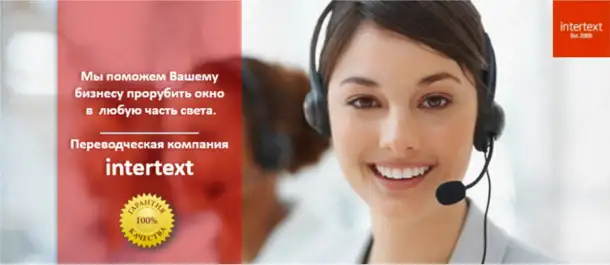 Услуги по языковому переводу  INTERTEXT uz, фотография 1