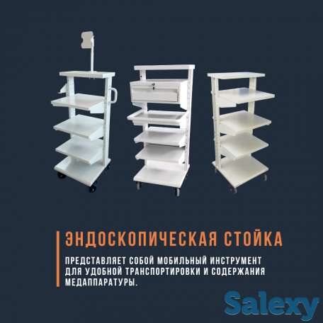 Эндоскопическая стойка, фотография 1