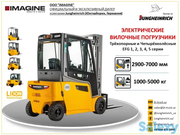 Электрические вилочные погрузчики Jungheinrich, фотография 1