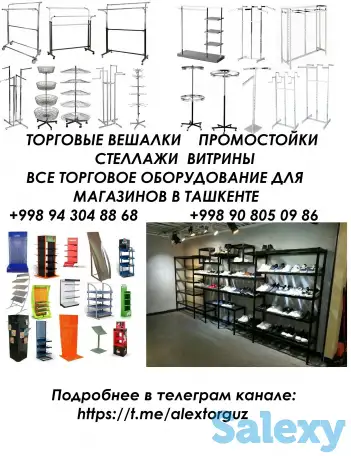 Торговое оборудование, манекены, вешалки., фотография 1