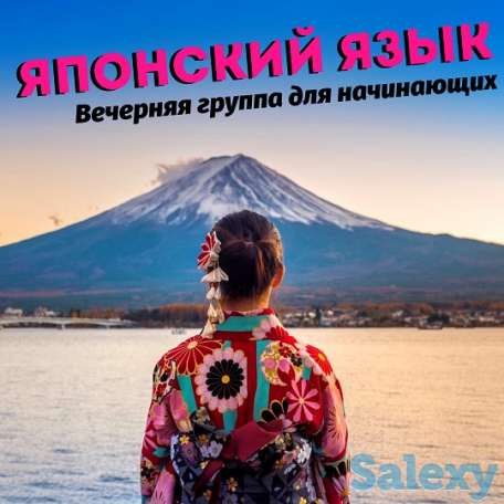 Уникальные курсы Японского с нуля, фотография 1