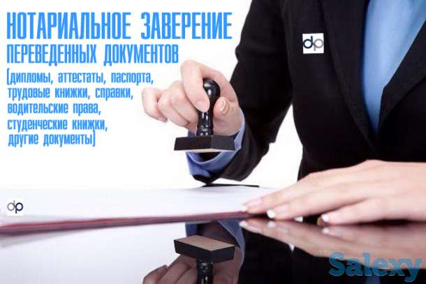 Апостиль. Нотариальное заверение. Переводы, фотография 1