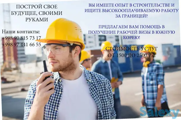 Помощь в получение рабочей и учебной визы в Южную Корею, фотография 2