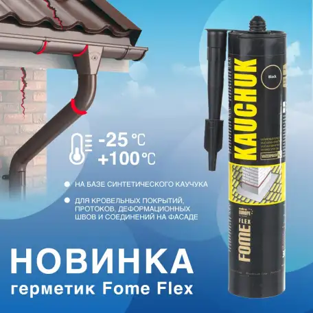 Герметик для кровли! Новинка! Каучук! ДАЙСОН Гарантия 10 лет!, фотография 2