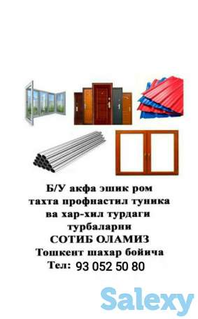 Акфа ром эшик, Тахта ром  эшик, Дарвоза, тэмир эшиk, Шифер,Тахта, Ванна , батарейка, Туника , профнастил,, фотография 1