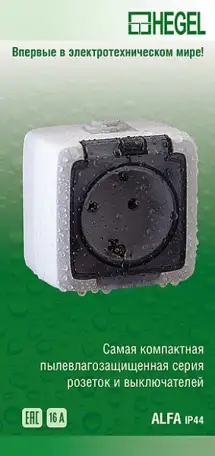 Ультратонкие розетки и выключатели открытой установки степень защиты IP44 от HEGEL, фотография 15