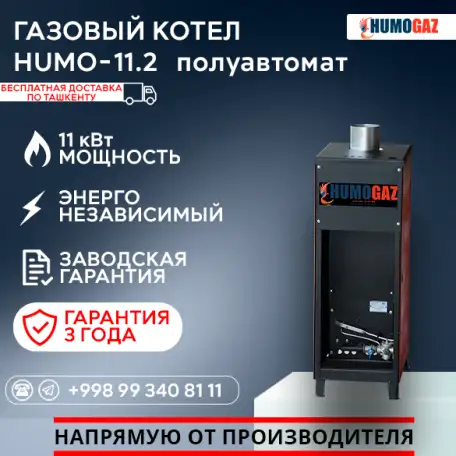 Газовый напольный котел модель HumoGaz-11.2 полуавтомат, фотография 1