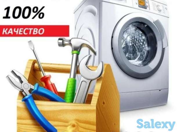 Ремонт стиральных машин-автомат! Гарантия качества!, фотография 1