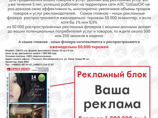 ЕЖЕНЕДЕЛЬНЫЕ РЕКЛАМНЫЕ ФЛАЕРА, фотография 2